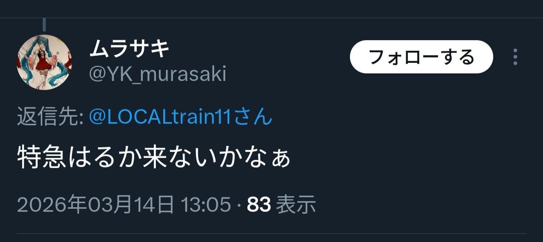 創鉄/LOCAL製作所 終夜運転 tweet media