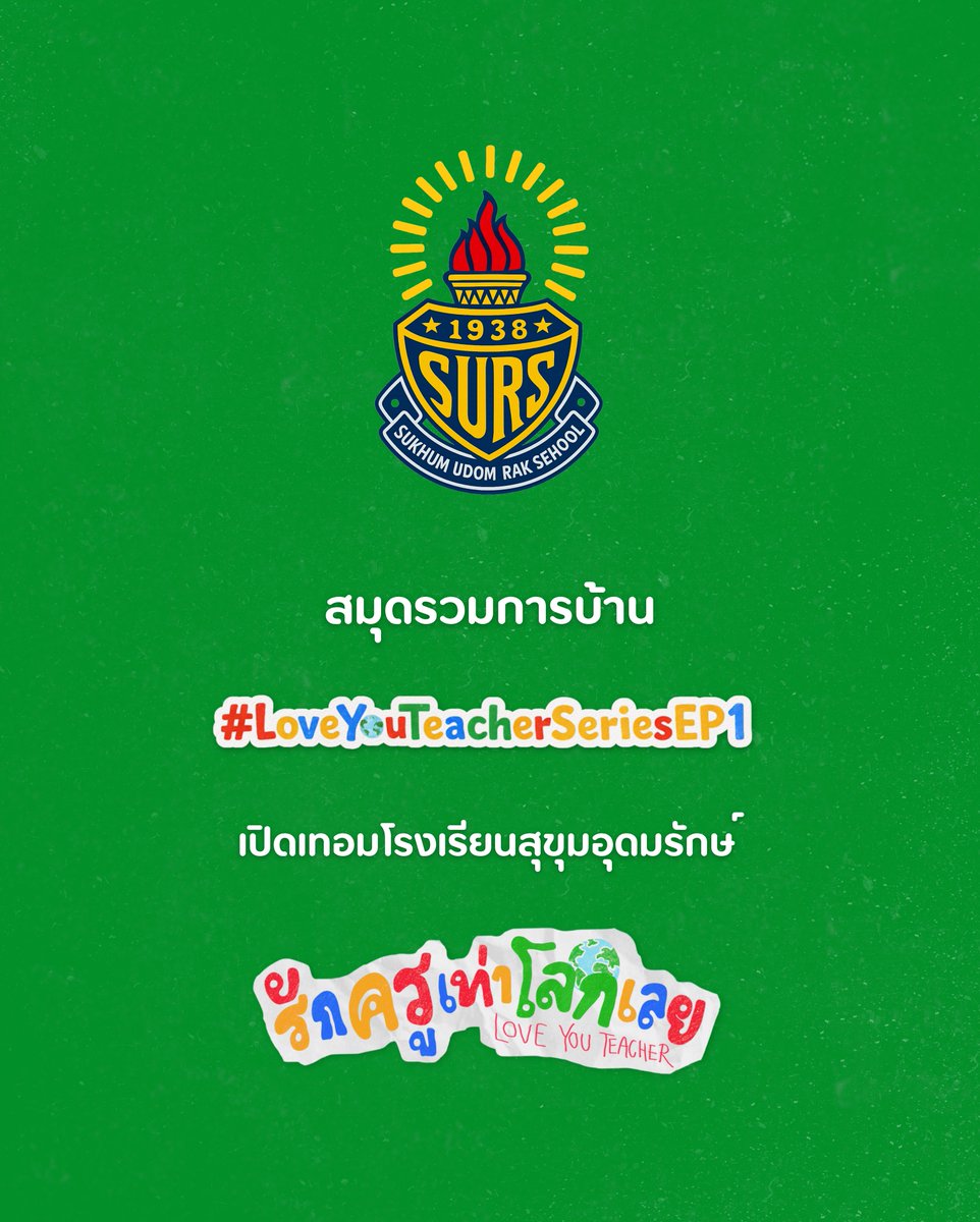 TrendTH_ประธานนักเรียนสุขุมอุดมรักษ์ 👨🏫📝✨ tweet media