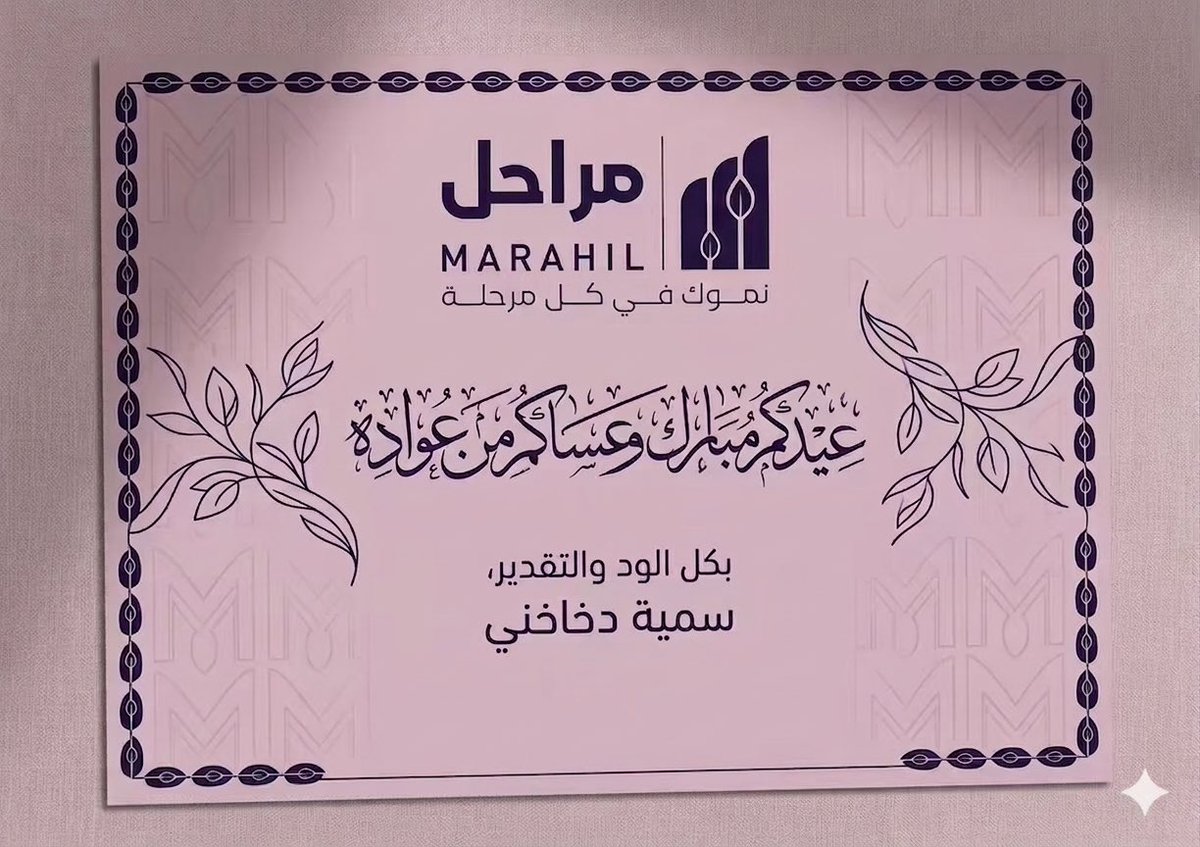 somaya_dk's tweet photo. استمتعوا بكل لحظة في هذا العيد .. علموا ابنائكم ان يفرحوا باعيادنا اعياد المسلمين .. يزينوا البيوت .. بالغوا في لبس افضل ما عندكم .. كلوا واستمتعوا وتهادوا وتنزهوا .. واحتسبوا الاجر فانها من تقوى القلوب

(( ومن يعظم شعائر الله فانها من تقوى القلوب)) https://t.co/Au968jjpH6