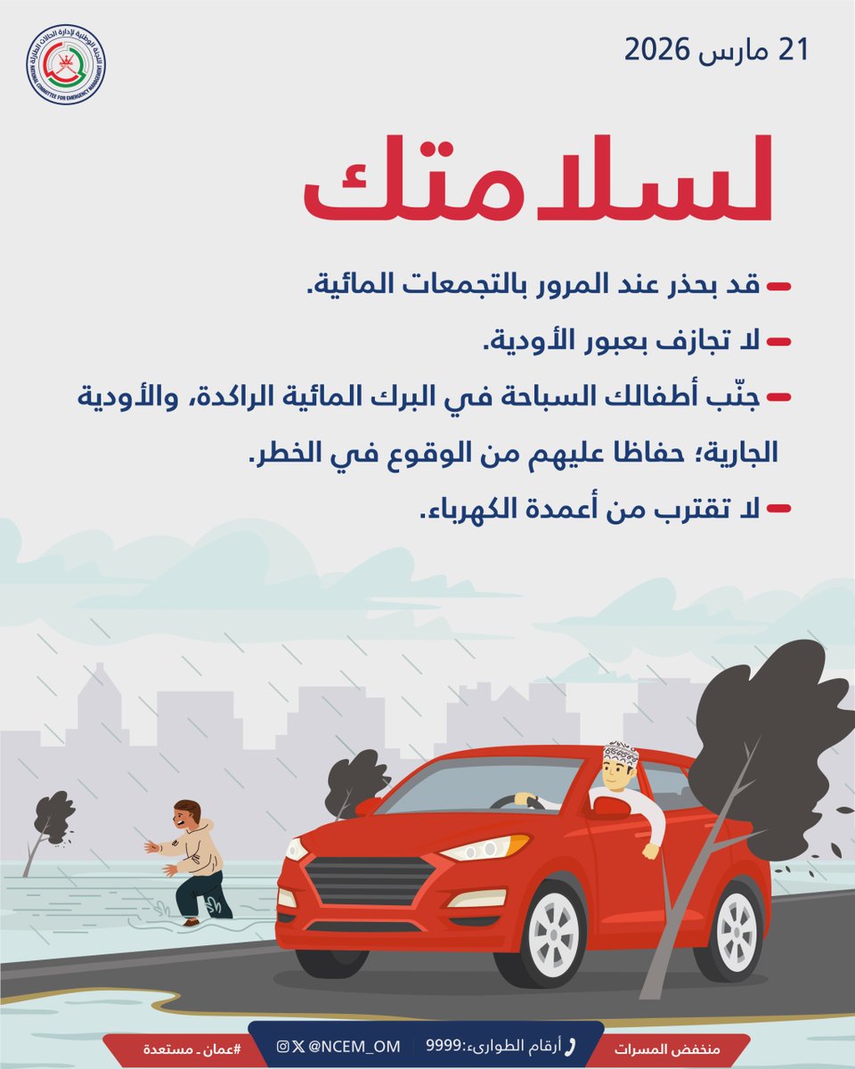 عُمان مُستعدّة tweet media