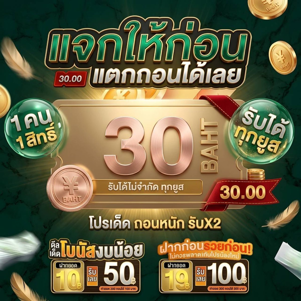 #เครดิตฟรีล่าสุด

🎁 เครดิตฟรี 𝟑𝟎
รับได้ 1 use ต่อ 1 สิทธิ์
𝐂𝐎𝐃𝐄 🎁 : 𝐅𝐑𝐄𝐄-𝐆𝐄𝐍𝟑𝟎

กดรีทวิต♻️ กดใจ❤️ เม้น #แจกจริง
🎯 สมัคร : free30.carrd.co

#เครดิตฟรี #แจกเครดิตฟรี30 #เครดิตฟรีสมาชิกใหม่ #เครดิตฟรีล่าสุดกดรับเอง #สล็อต