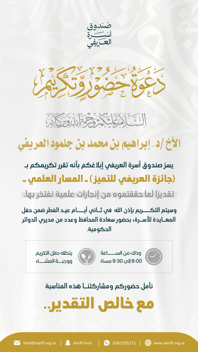 Prof. Ibrahim M. Alarifi tweet media