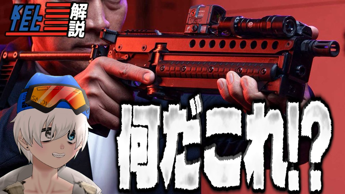 SnowIce_Vtuber's tweet photo. #実銃解説 #ミリオタ #keltec #KP50 #MP50
https://t.co/QI81zPKRSb
動画投稿しました!
KP50&MP50の軽い解説動画です!
めちゃくちゃ面白いモノなので見てね~^^ https://t.co/H6bdxSqVvT