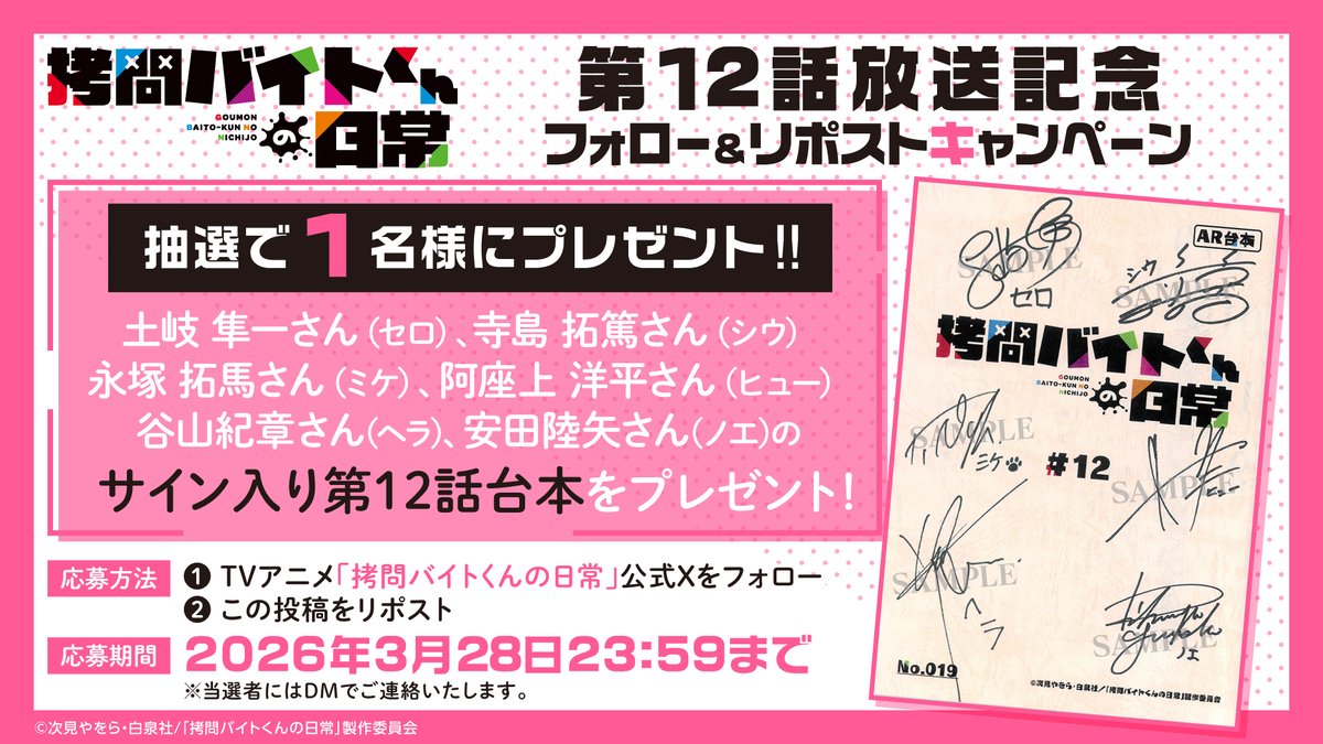 TVアニメ「拷問バイトくんの日常」公式🔨好評放送・配信中！ tweet media