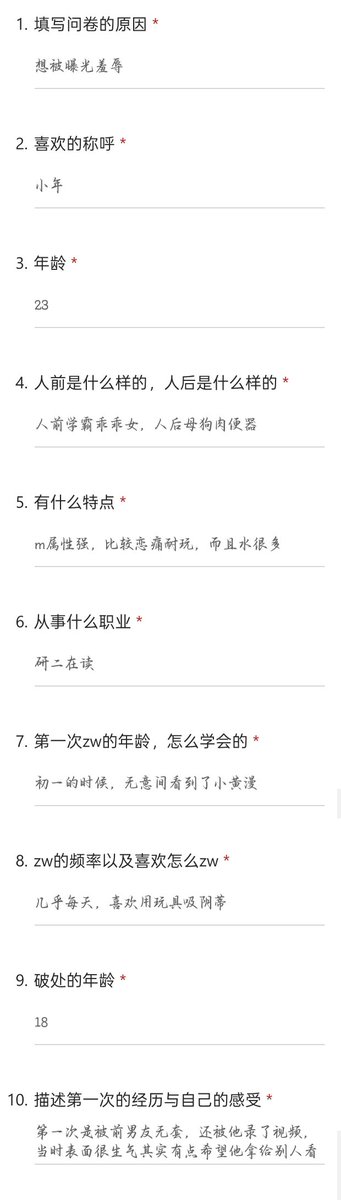 反差问卷调查 tweet media