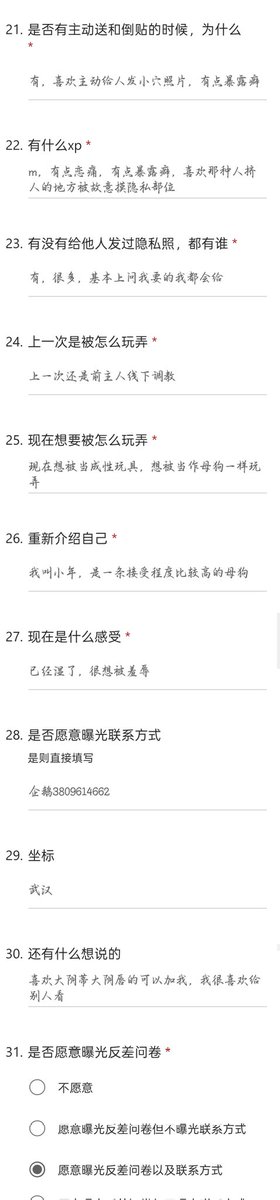 反差问卷调查 tweet media