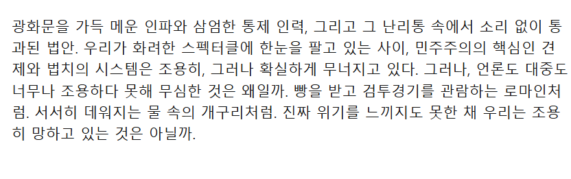 광화문이 멈춘 사이, 소리 없이 사라진 것들 factfinder.tv/news/2851