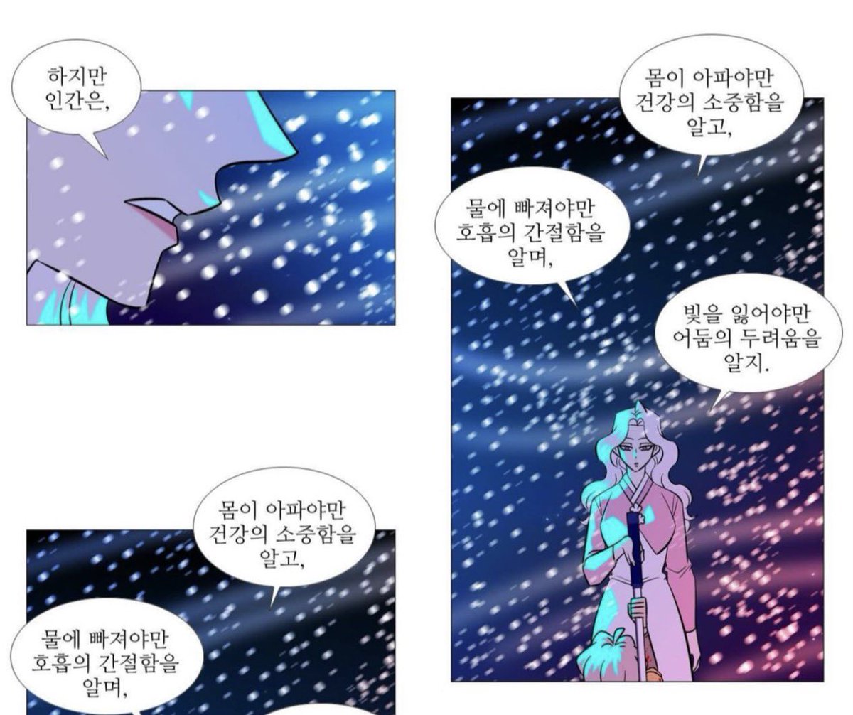 luvunive's tweet photo. 지금 너무 공감되는 가담항설 명대사........... 가담항설은 정말 몇 번을 봐도 좋은 명작 웹툰이야

“인간은 몸이 아파야만 건강의 소중함을 알고, 물에 빠져야만 호흡의 간절함을 알며, 빛을 잃어야만 어둠의 두려움을 알지” < 흑 ㅠㅠ https://t.co/TfNTtE4ncp