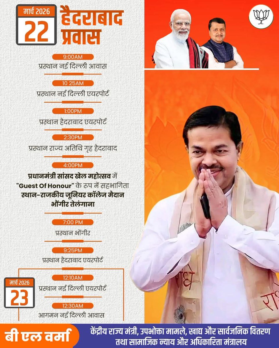 blvermaup's tweet image. 22 मार्च 2026 को हैदराबाद तेलंगाना में प्रवास रहेगा।
@narendramodi @NitinNabin
@BJP4India @BJP4Telangana
#SansadKhelMahotsava #KheloIndia #FitIndia