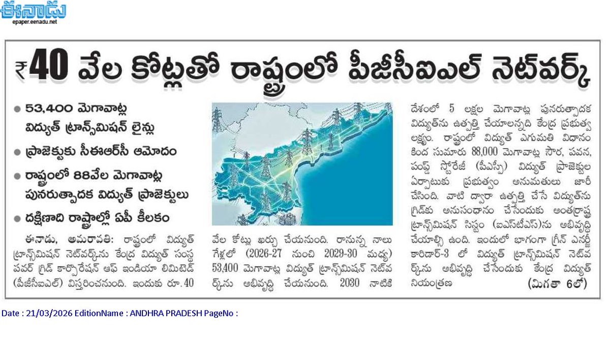 andhrudu12's tweet photo. #APpowersector #RenewableEnergy #GreenPower https://t.co/OQw6sGHPOm