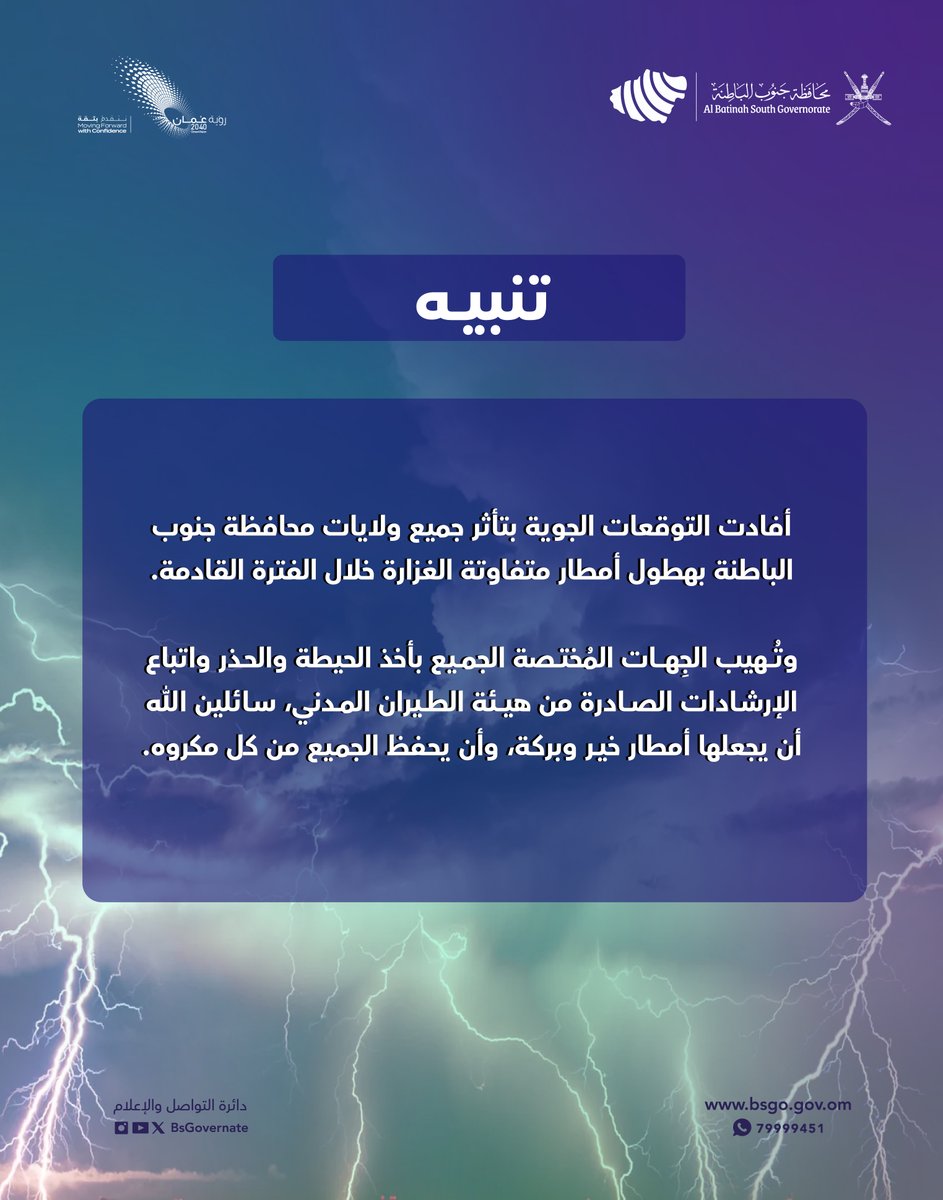 محافظة جنوب الباطنة _سلطنة عمان tweet media