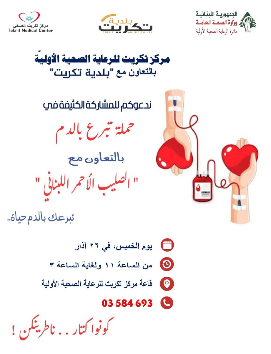 مركز تكريت للرعاية الصحية الأولية - Tekrit P.H.C.C tweet media