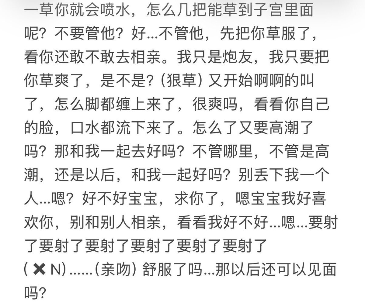 SarahMu54767352's tweet photo. 【正文】潮吹/伪ntr/粗口/炮友

当长期炮友知道家里给你相亲—
“好想和你做爱一辈子，好喜欢你，不要和别人做好不好？我能把你每次草的翻白眼草喷水，他一定不可以。我知道你喜欢我在床上怎么对你，他一定不可以的，可以吗宝宝？”

#男喘 #台本 #男喘台本 https://t.co/RjdW53rwlg