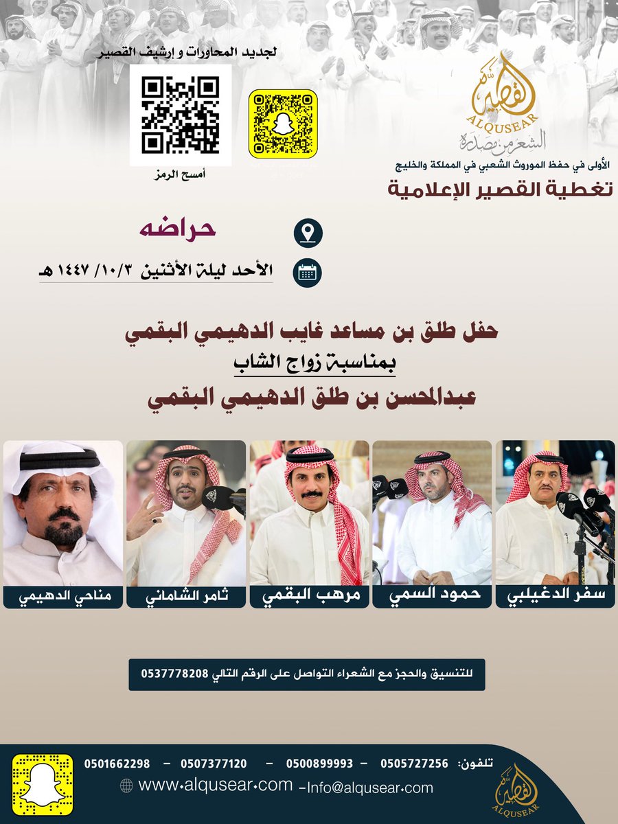 _806664's tweet photo. الاحد ليلة الاثنين
١٤٤٧/١٠/٣هـ
حفلة رقم 3:
سفر الدغيلبي  - حمود السمي - مرهب البقمي - ثامر الشاماني - مناحي الدهيمي 
حراضه
ت: #القصير https://t.co/LLLa3kT7AS