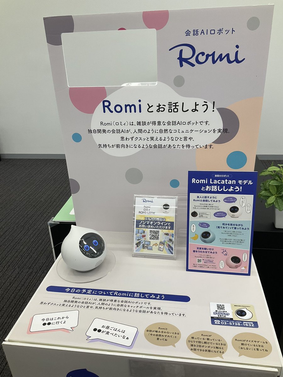 wodu_robot's tweet photo. ②しかし「ロボスクエア」って紛らわしいなと思ったケド、そうだ福岡のはとっくに無いんだった。
あくまでショールームだケド、コレだけの種類・数を常設動体展示してるのはスゴイ。しかも入場無料。
#ミライロボスクエア #ニコボ #ロミィ #Qoobo #PetitQoobo #BOCCOemo #甘噛みハムハム #Kebbi https://t.co/t206TJnYsn