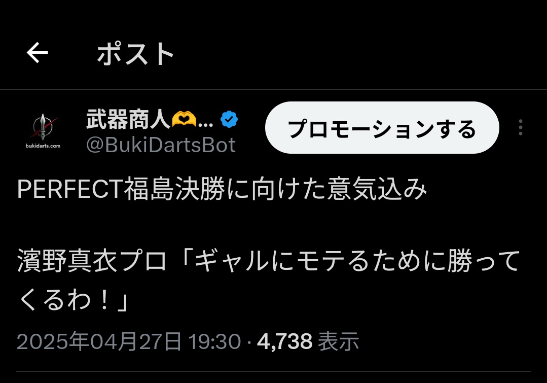 武器商人🫶ダーツのブログ tweet media