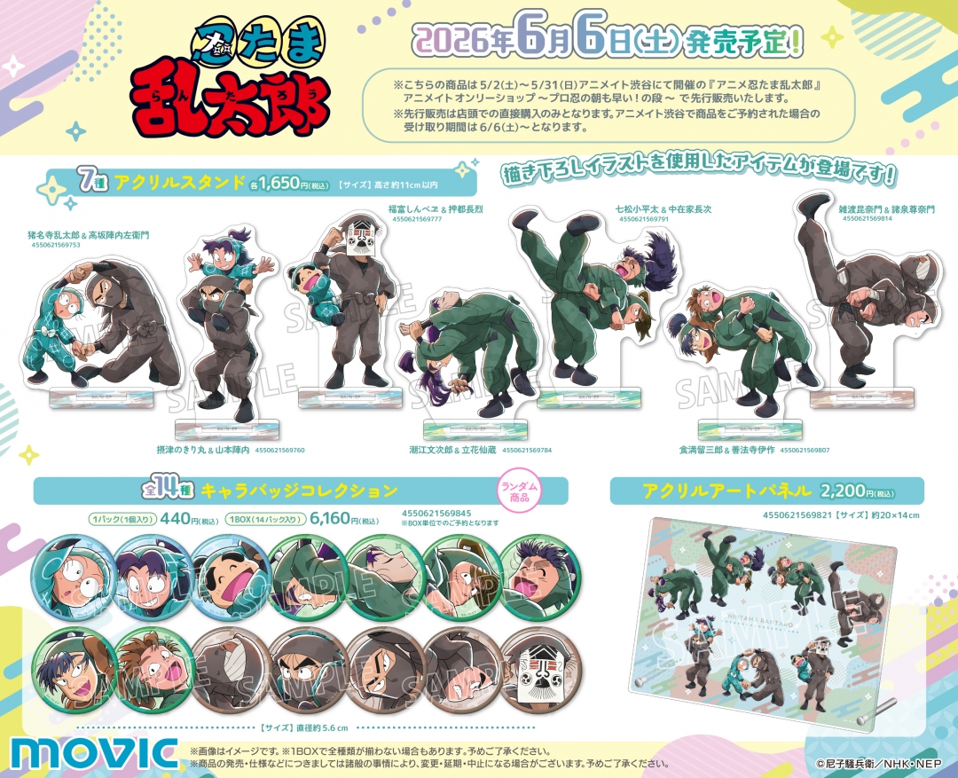 忍たま乱太郎＠グッズ情報 tweet media