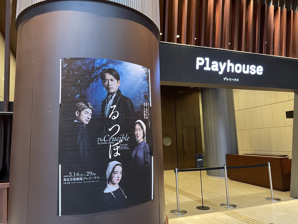 先日、上村聡史さん演出「るつぼ」を拝見。
ぐるぐると渦巻く心理戦に疲労困憊でしたが、ラストの那須さん演じるレベッカ・ナースに後光が差していたのを感じて、気持ちが救われました。
（大地の子チームの浅野さん増子さんとも会えて嬉しかったな）
仲間たちも素敵で私も頑張らなきゃと思いました！