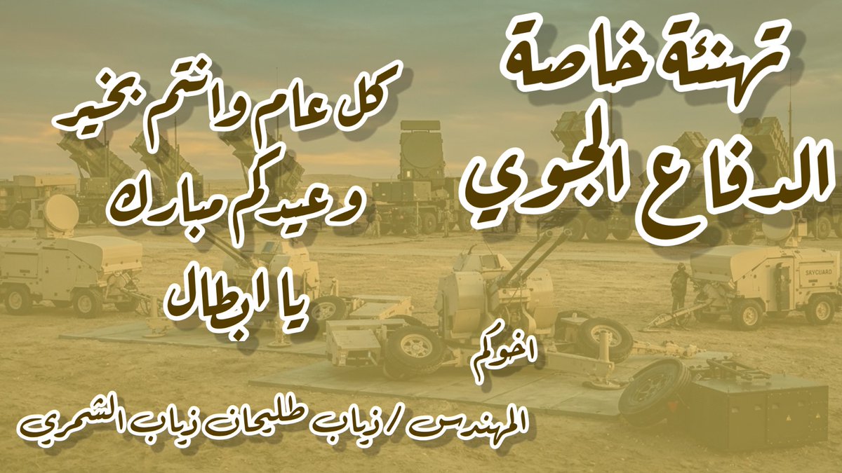 م.ذياب العايش Theiab Alshammari tweet media