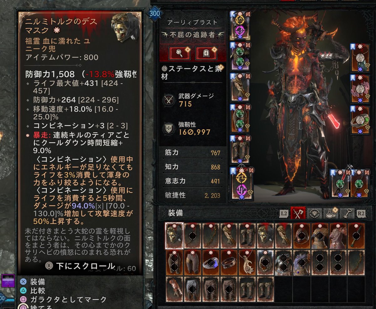 #ディアブロIV
#ディアブロ4
トーメント7ボスに関して。

クソ硬い。
デストラップではやりたく無い。(やらない)
トメ5獄炎ブッチャーくらい？

でも効率は良い？
血塗れのユニーク確定？
その他で掘ると時間かかるから、
難易度に対する報酬はあってる気がする。
写真は1回分。