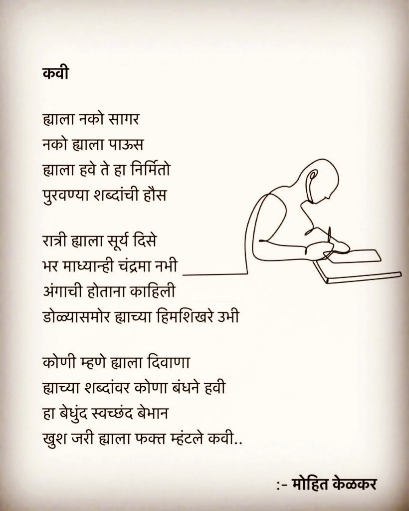 २ कविता, २ वेगळी रूपं! ✍️
एकीकडे वामन पंडितांचा 'यमक' वारसा सांगणारा हट्ट, तर दुसरीकडे शब्दांच्या दुनियेत स्वतःचं आभाळ निर्माण करणारा वेडेपणा.
तुम्हाला कोणती बाजू जास्त जवळची वाटते?
#poetry #WorldPoetryDay #marathi 
<a href="/SrBachchan/">Amitabh Bachchan</a> <a href="/ksinamdar/">Kaushal S Inamdar| कौशल इनामदार</a> <a href="/Javedakhtarjadu/">Javed Akhtar</a> <a href="/kavishala/">Kavishala</a> <a href="/sunandanlele/">Sunandan Lele</a>