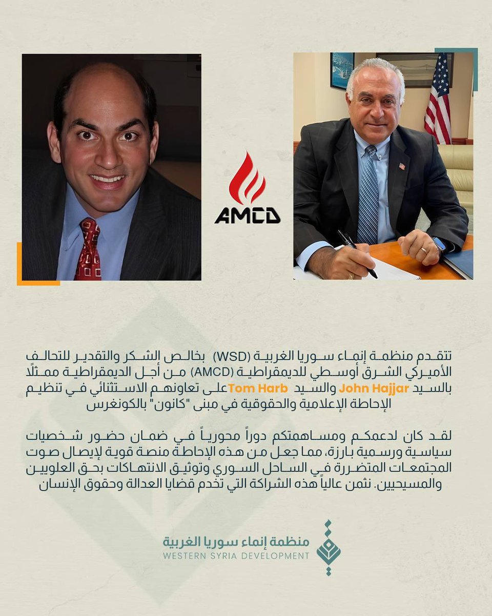 Western Syria Development tweet media