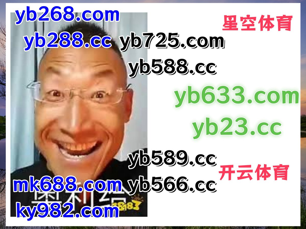 这会是晚上9点25分
🥻📫🐕️🌫 
开云体育 🌘 炸金花 
乐鱼体育 
鼎福招商 ️ 快三计划 
足球推荐