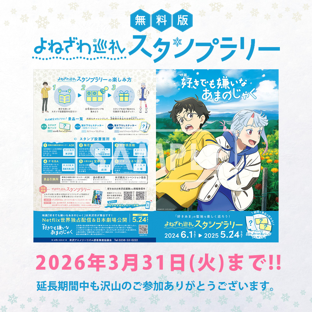 好きあま＠米沢応援隊 tweet media