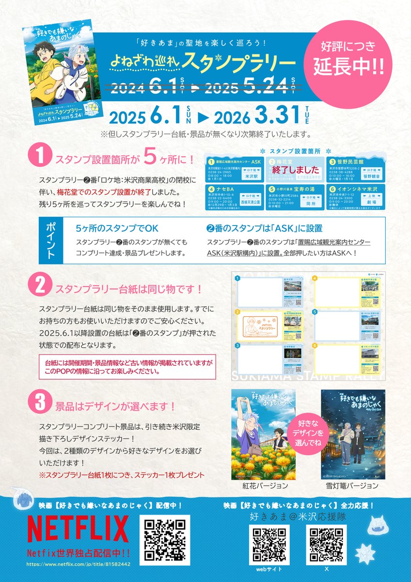 好きあま＠米沢応援隊 tweet media