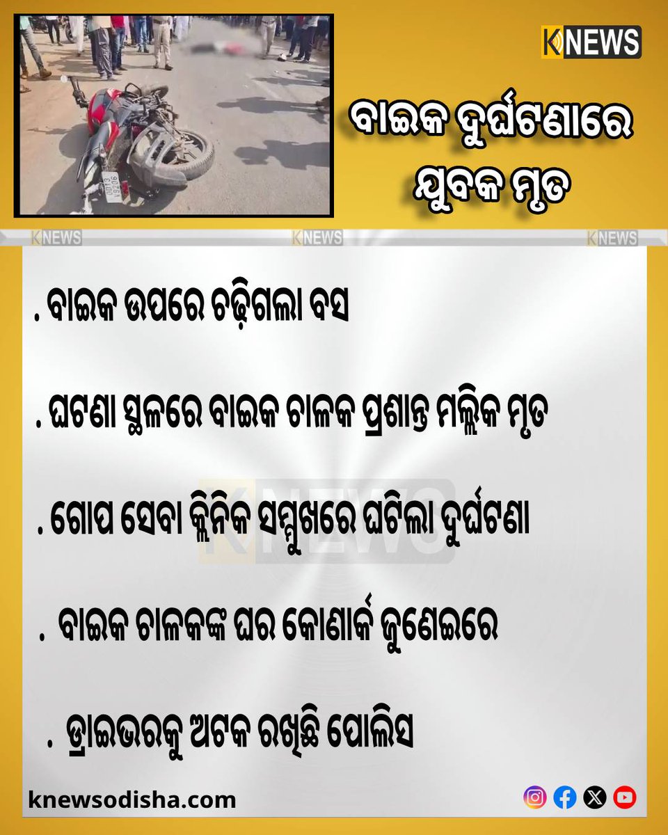 knews_odisha's tweet photo. #knewsodisha #accident #gopa https://t.co/YAtXhvajXp