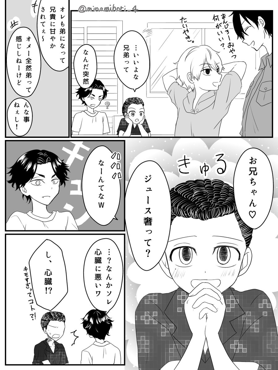 お題「きょうだい」お借りしました🙏
さの兄弟が羨ましい🐯(最終軸)
フライング参加失礼します+1h

#ばじとらワンドロワンライ