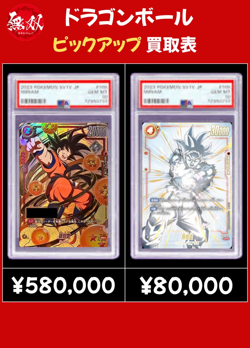 孫悟空 シリアル悟空 PSA10 PSA10】孫悟空 シリアル 1934 UGM1