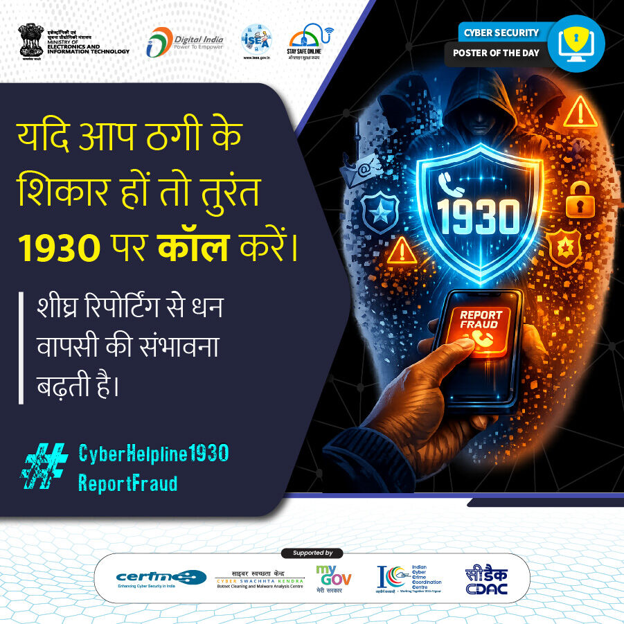 ISEA - Stay Safe Online by MeitY tweet media