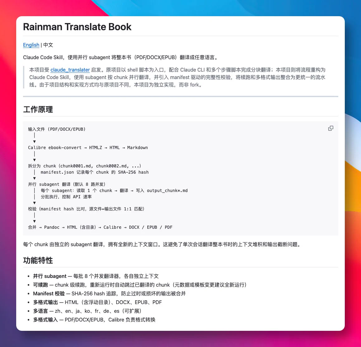 GitHubDaily on X: "想将外语书籍翻译成中文，整本书手动翻译太费时间，用在线工具 API 又贵，而且经常翻到一半就卡住。 于是 ...