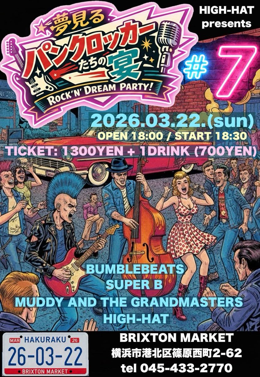 Yano-ching(MUDDY AND THE GRANDMASTERS) tweet media