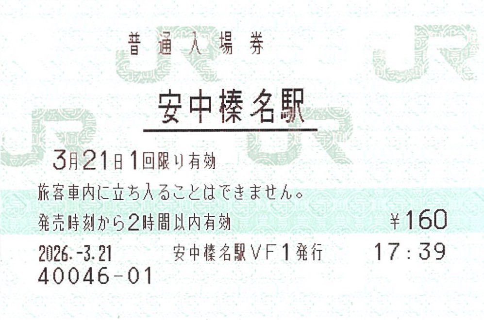【安中榛名駅】
本日、みどりの窓口と指定席券売機で入場券を購入しました。

MR52N→印字良好で掠れはありません。
MV50→普通入場券部分と駅名部分に掠れがあります。
#みどりの窓口
#入場券