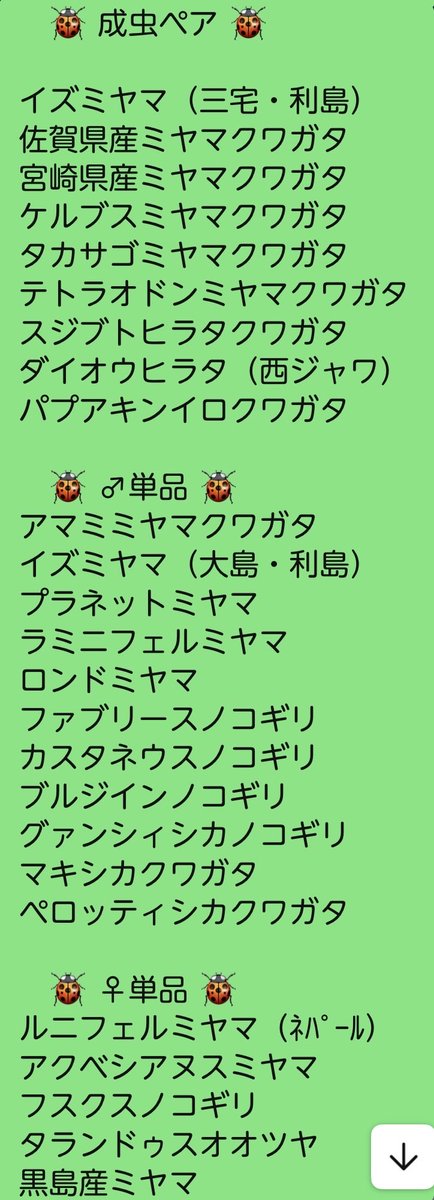 pureforest_sb's tweet photo. 3/22(日) ビーマニに出店させていただきます。　リストです。　目玉は黒島産ミヤマ♀とデキピエンスノコペアかな。。。♡    メンバーはゆーたろ＆ミミです。　ゼヒゼヒお立ち寄りくださいませネ♡ https://t.co/4PIPasSkEP