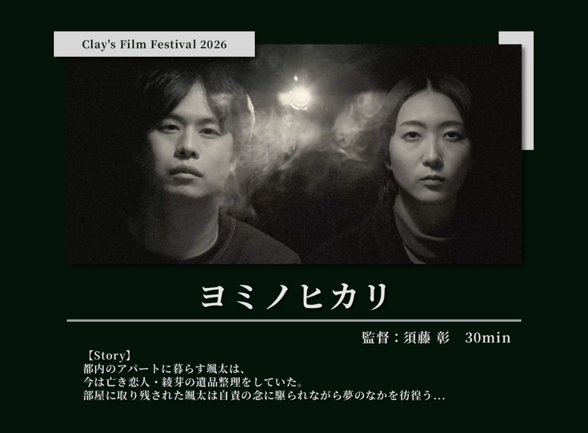 須藤 彰 ｜映畫『ヨミノヒカリ』 tweet media