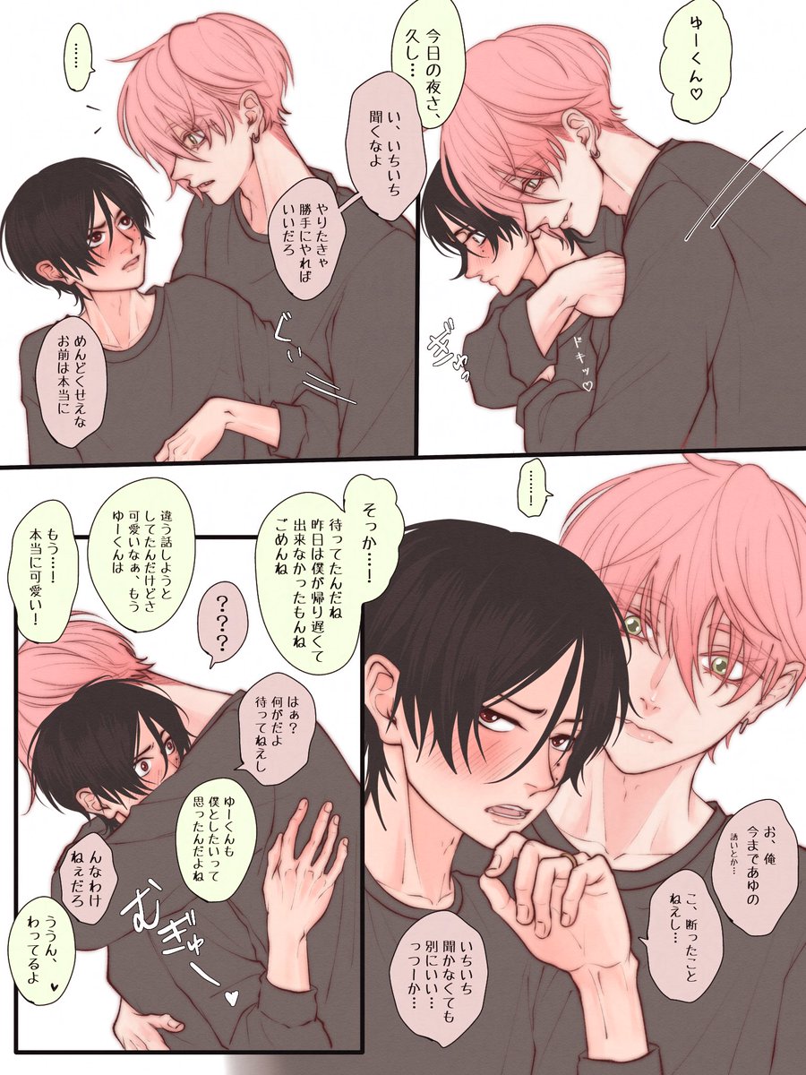 あゆむとゆいと💭

夜のお誘いだと勘違いしたゆーくん

創作BL/あゆゆい夫夫 
