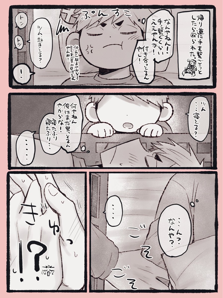 本当は自分も手を繋ぎたかった🍙(リクエストの漫画です🙇‍♀)
あつおさ 