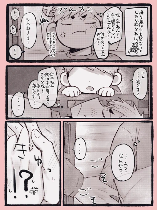本当は自分も手を繋ぎたかった🍙(リクエストの漫画です🙇‍♀)
あつおさ 
