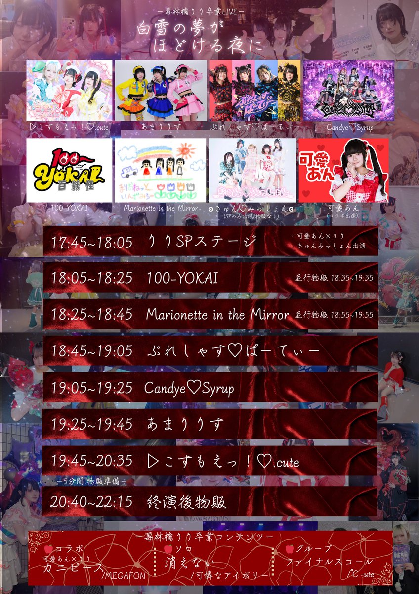 明日のみっしょんはこちら！
5人でりりの卒業を盛り上げます🪽✨

3/22(日)毒林檎りり卒業LIVE
『白雪の夢がほどける夜に』

📍BUZZ LIVE 渋谷
出演 17:45~18:05
※物販なし

🎟特典付き8000円┊︎前方 3000円
一般 1500円┊︎当日+500円(各1D)

🔗livepocket.jp/e/31vrj