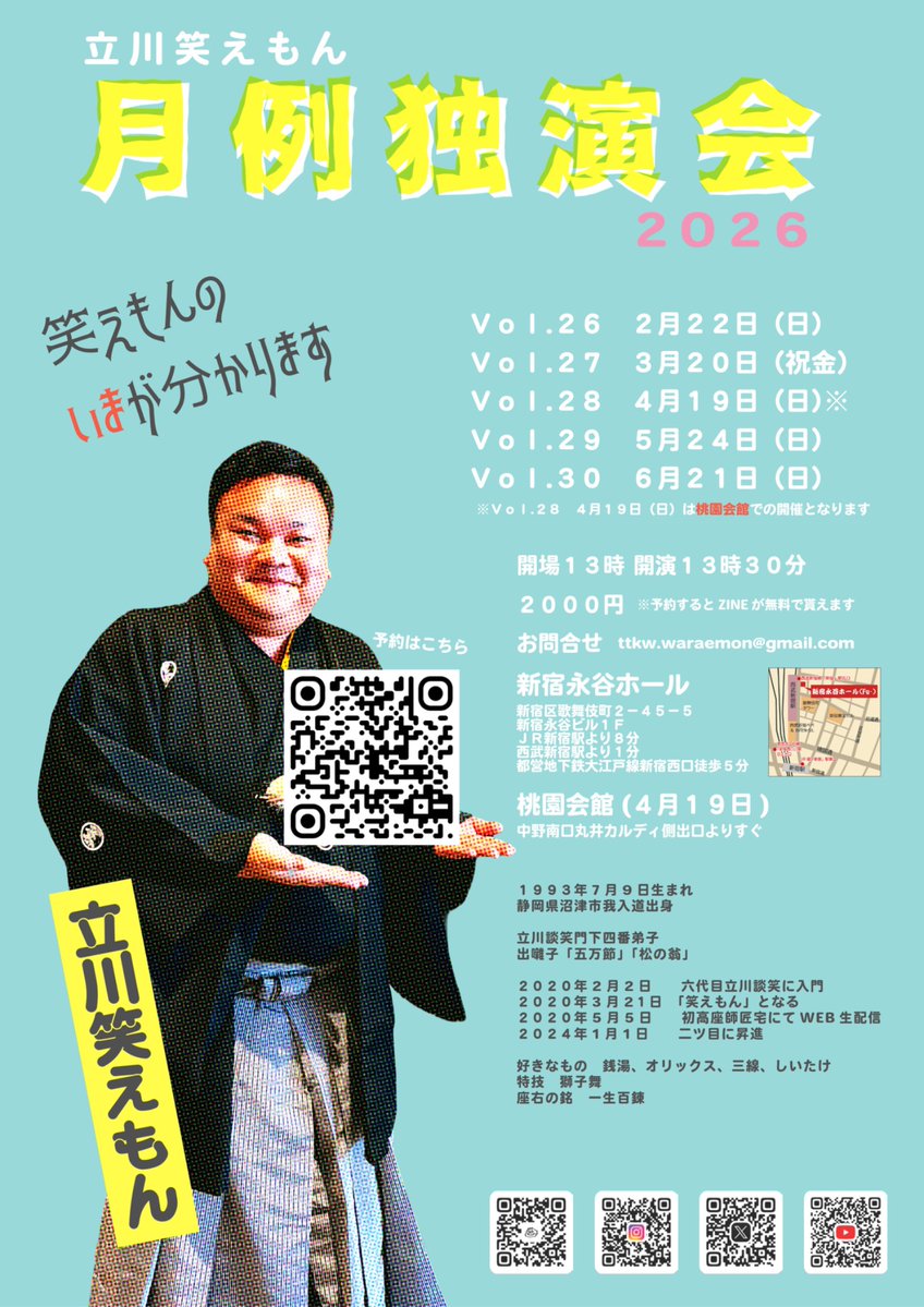 立川 笑えもん(わらえもん) tweet media