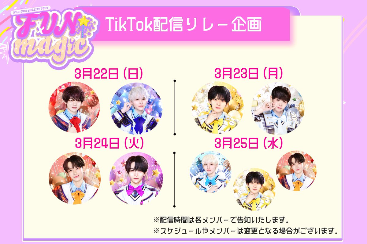 FUN×FUN【ふぁんふぁん】 tweet media