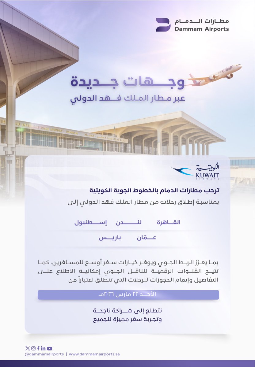 مطارات الدمام tweet media