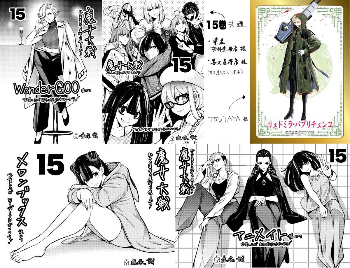 少し（？）遅くなりましたが、15巻特典になります！！
手作り感ある一覧ではありますが・・そこそこ上手くまとめれたかな？と思ったりです・・。
特典の方はこのようなイラストになります！
よろしくお願いします・・！！