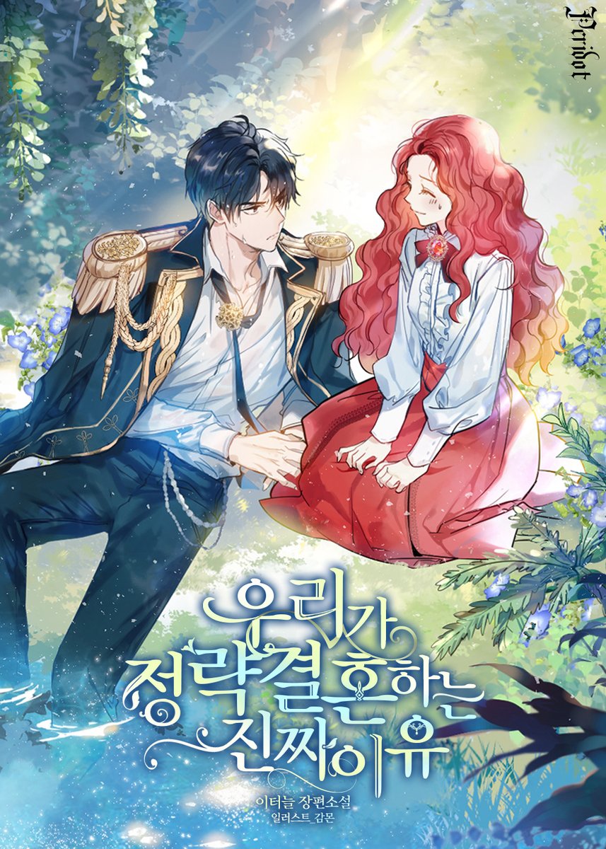 알곰♥ 북큐브 로맨스팀 tweet media