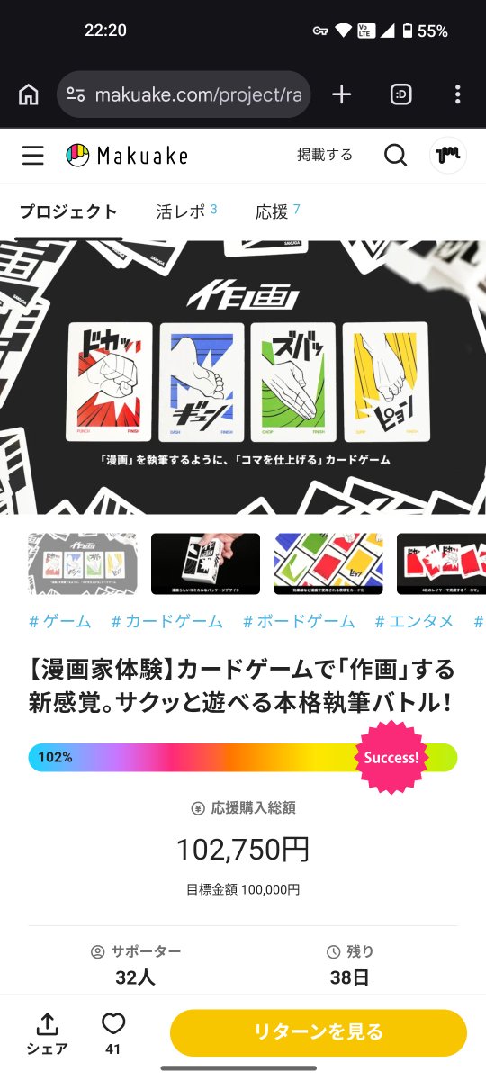 shimizukohei_'s tweet photo. カードゲーム『作画』が、
makuakeの目標金額を達成しました。

漫画のコマを組み上げるときう、
新しいゲーム体験への、
確かな支持をありがとうございます。

​先行予約は、引き続き受付中です。
ご支援のほどよろしくお願いいたします。

#カードゲーム #作画 https://t.co/pxdsBf83XA