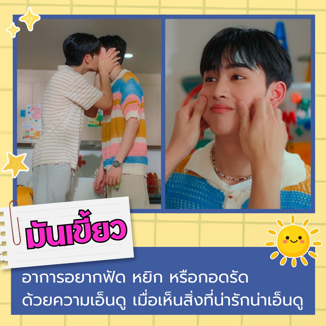 TrendTH_ประธานนักเรียนสุขุมอุดมรักษ์ 👨‍🏫📝✨ tweet media