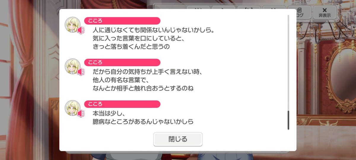 TEACHME_MsHINA's tweet photo. #バンドリ雑学
弦巻こころのメンバー『無敵のヒーロー』のエピソードでは、彼女がメンバーに抱いている印象を聞くことができるが、このメンバーは初期のものであるため、設定が深堀されていない段階から本質を見抜いていたことが分かる。 https://t.co/vm7O7mW6xF
